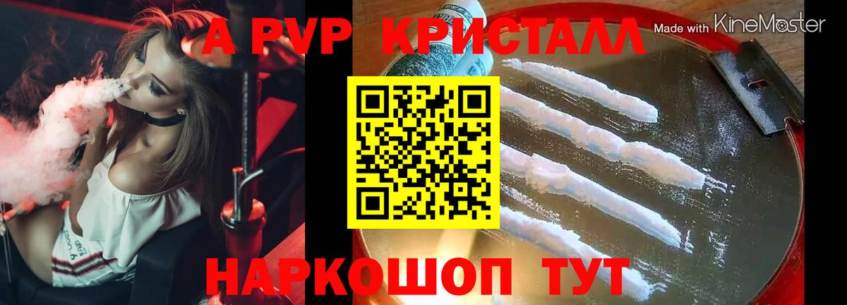 Alpha-PVP Crystall  Alpha PVP мука  купить наркоту  А ПВП  Вход с VPN  Сафоново  A PVP крисы CK 