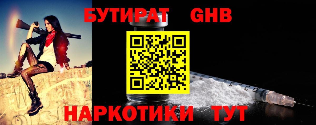 Бутират BDO 33%  Вход с VPN  БУТИРАТ  Сафоново 