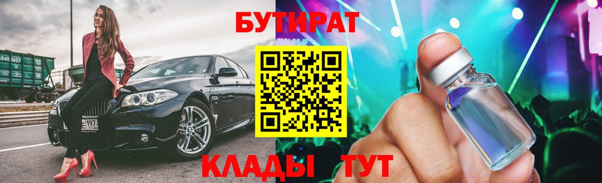 Бутират жидкий экстази Сафоново