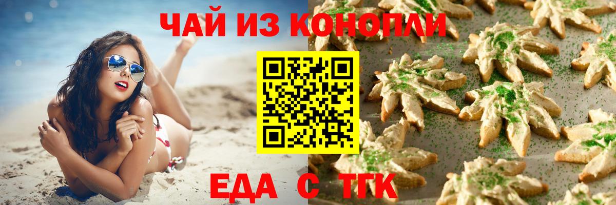 Еда ТГК марихуана  Вход с VPN  Сафоново 