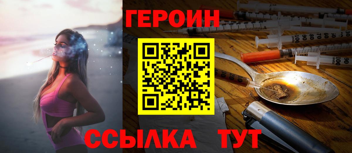 ГЕРОИН хмурый  Сафоново 