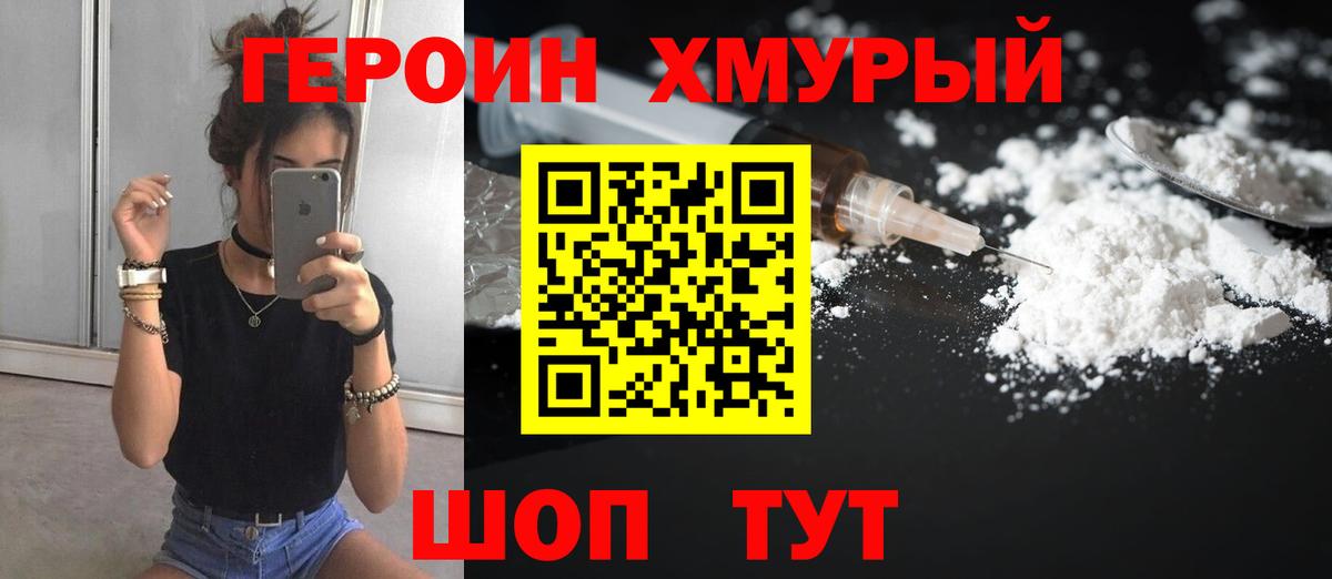 Героин  Вход с VPN  Сафоново  ГЕРОИН Heroin 