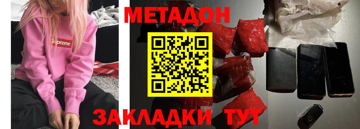 Метадон кристалл  Вход с VPN  Сафоново 