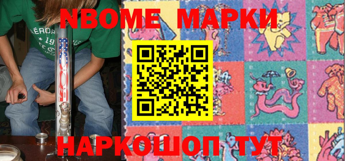 Марки NBOMe 1,5мг Сафоново