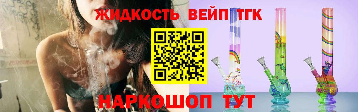 ТГК вейп Сафоново